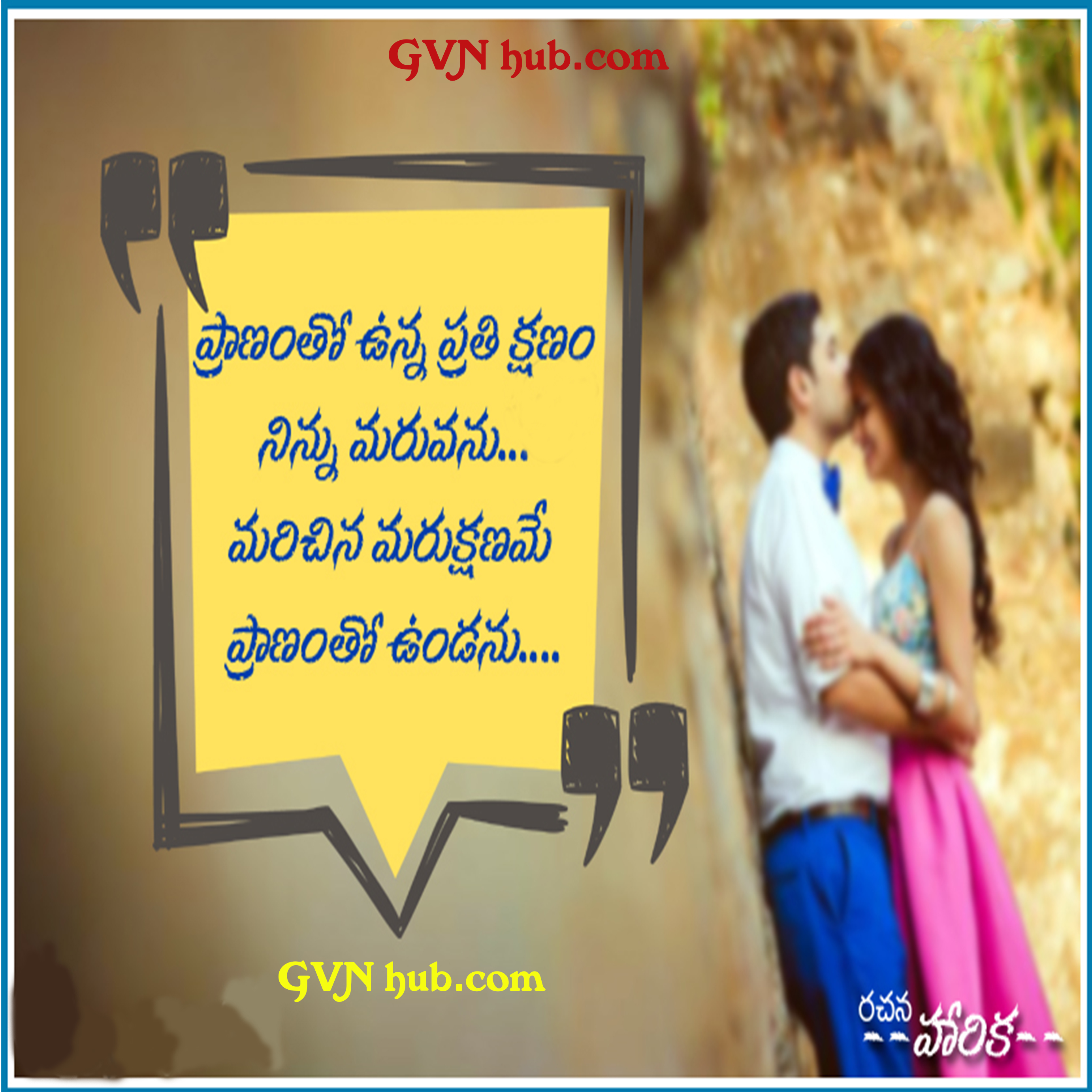 15 New Telugu Breaking Love Quotes - GVN Hub