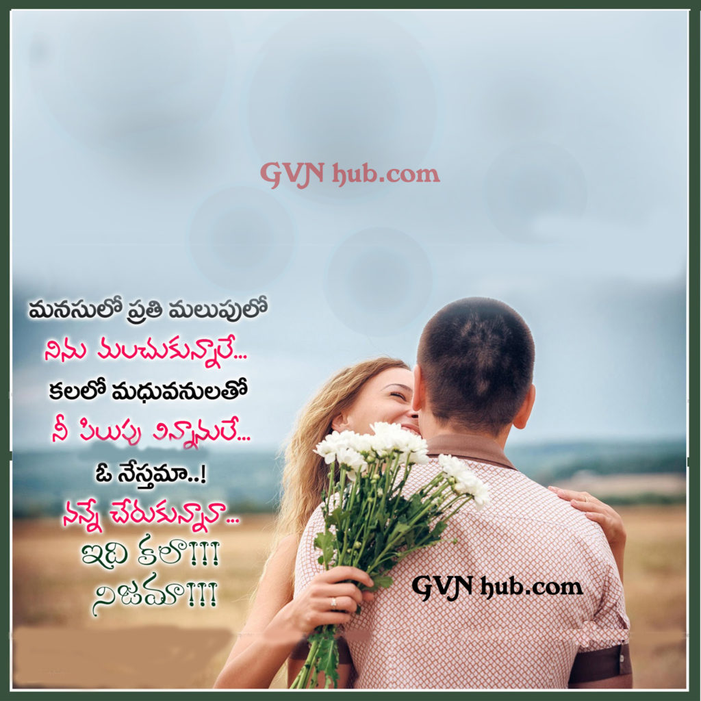 15 New Telugu Breaking Love Quotes - GVN Hub