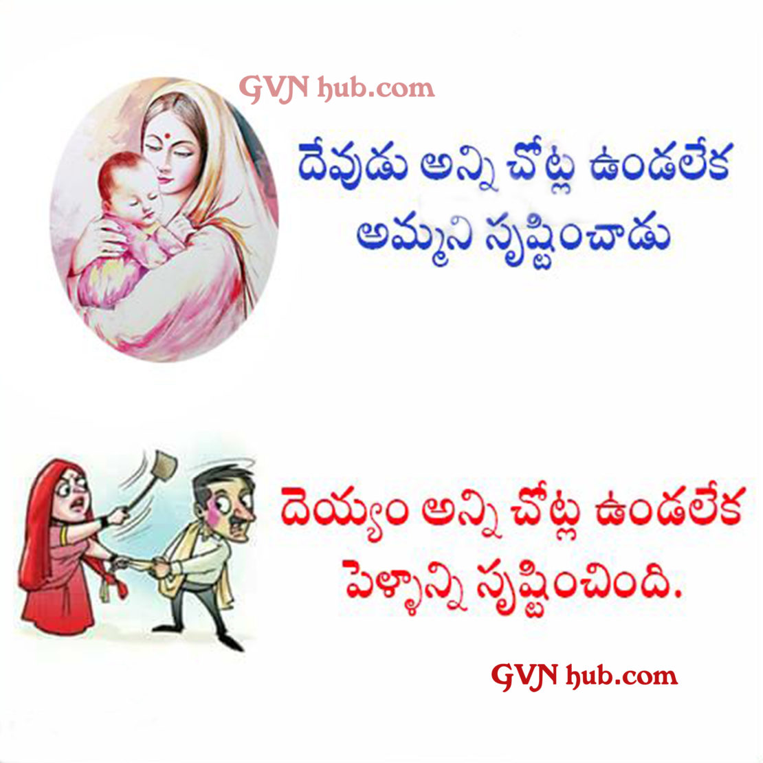 15 Best Telugu Fun Quotes - GVN Hub