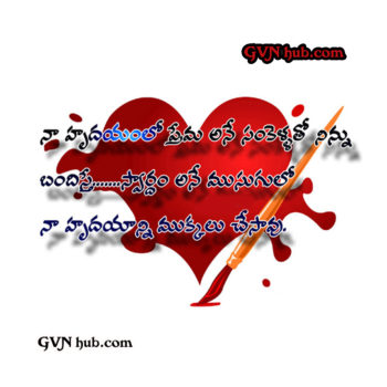 15 Heart Breaking Love Quotes in Telugu